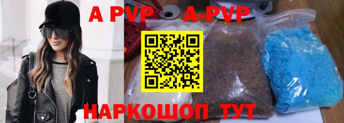 Alpha-PVP  Вход с VPN  как найти закладки  A PVP СК  Подольск 