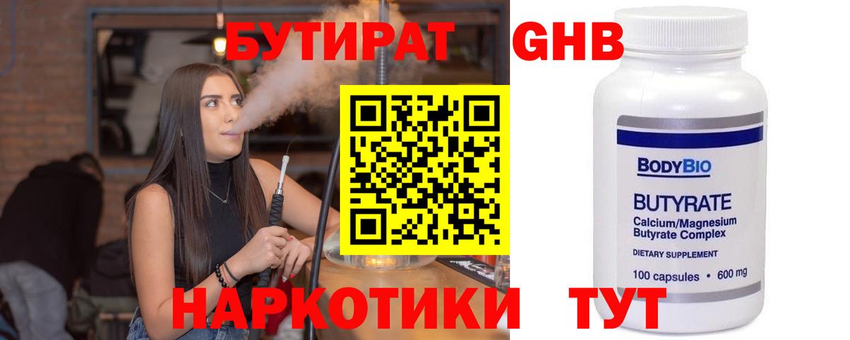 Подольск  БУТИРАТ 99%  Вход с VPN 