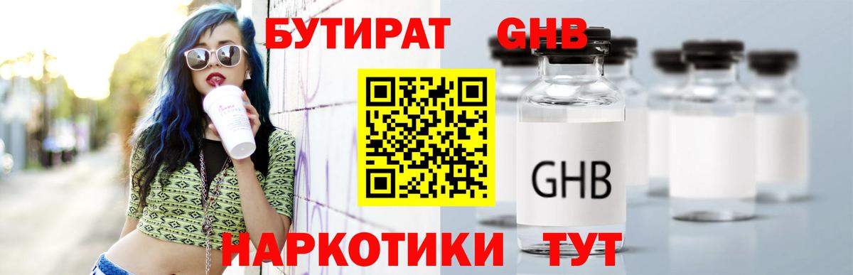 БУТИРАТ вода Подольск