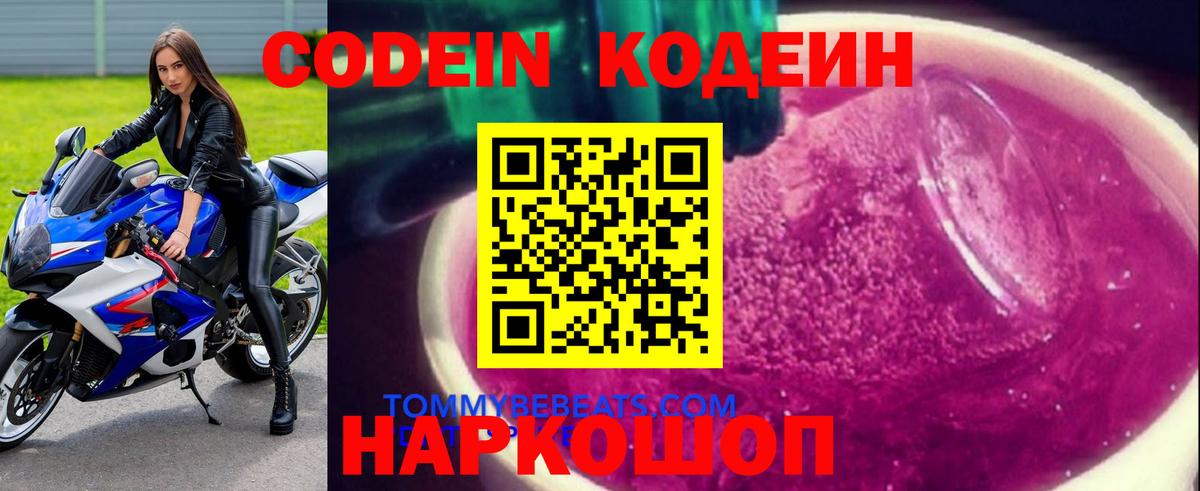 Кодеиновый сироп Lean напиток Lean (лин)  Вход с VPN  Подольск  Codein напиток Lean (лин) 