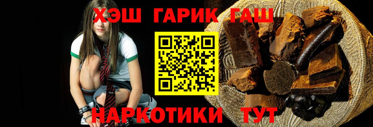 Подольск  ГАШИШ Cannabis  Гашиш гарик  ГАШ  купить закладку  Вход с VPN 