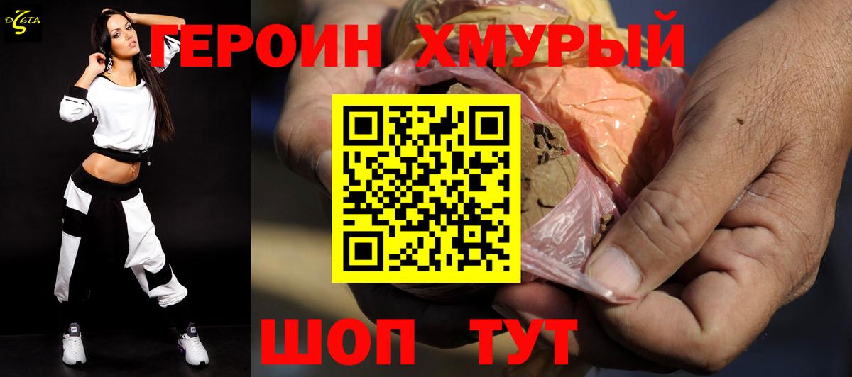 Подольск  Героин Heroin  Вход с VPN 