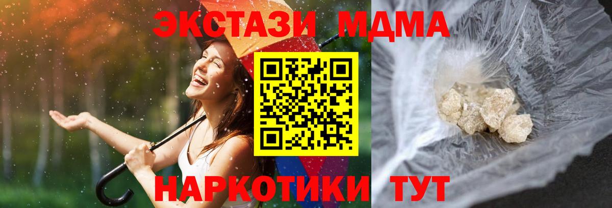 МДМА кристаллы  MDMA молли  Подольск  Вход с VPN 