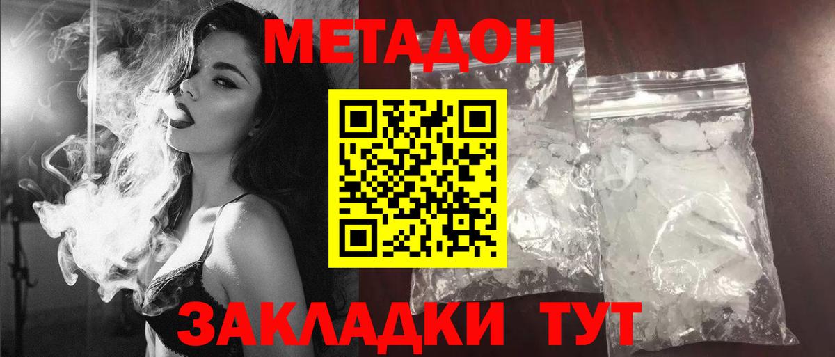 Метадон methadone Подольск