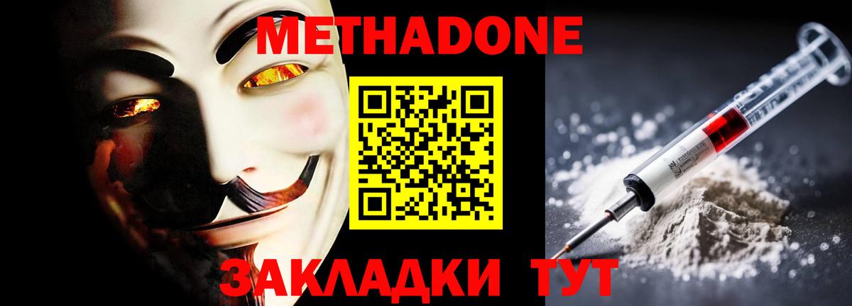 МЕТАДОН кристалл  Метадон белоснежный  Вход с VPN  Подольск 